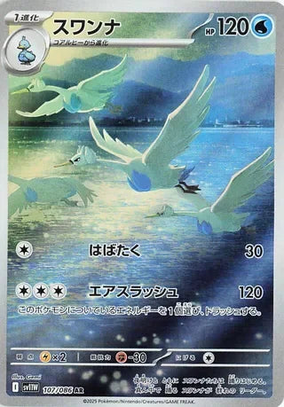 Swanna – Art Rare - 107/086 White Flare