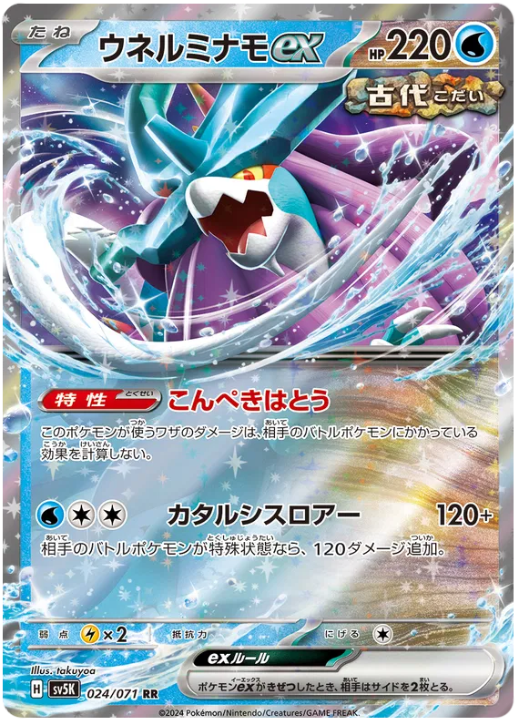 Walking Wake ex – Double Rare - 024/071 Wild Force