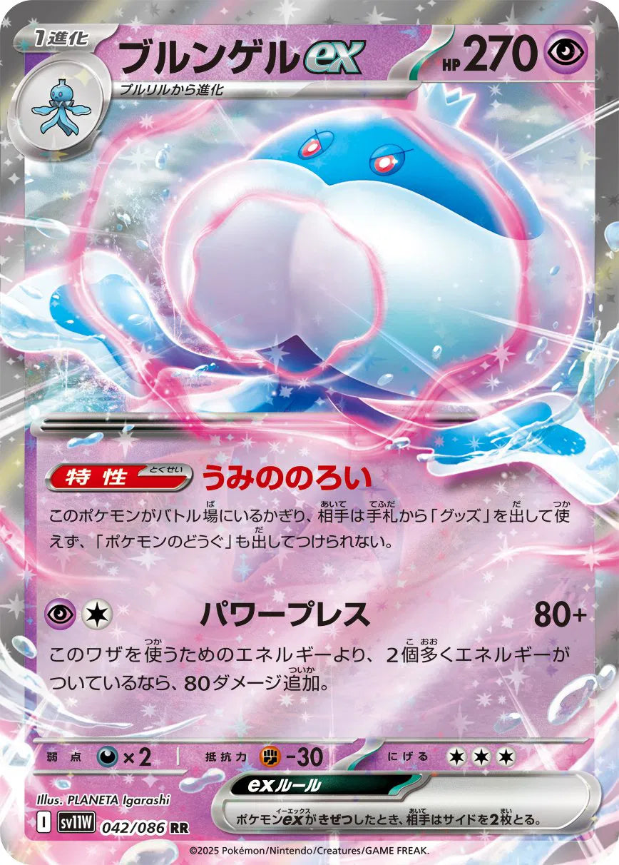 Jellicent ex – Double Rare - 042/086 White Flare