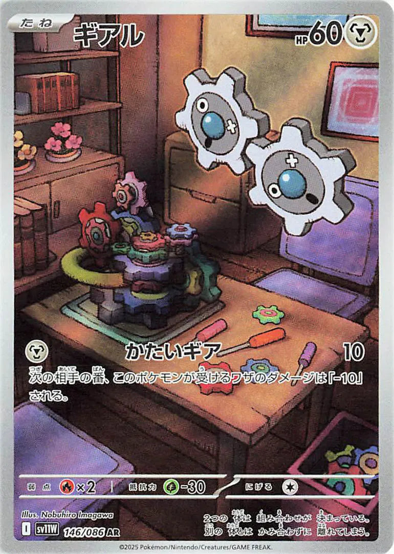 Klink – Art Rare - 146/086 White Flare