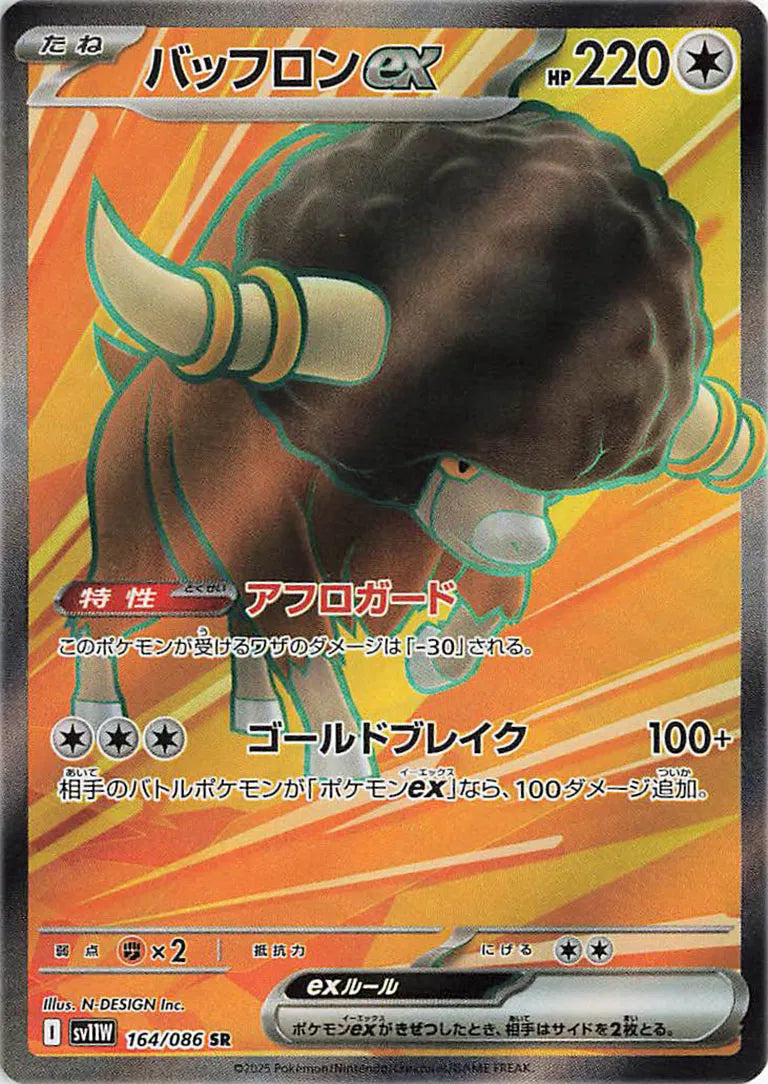 Bouffalant EX – Secret Rare - 164/086 White Flare