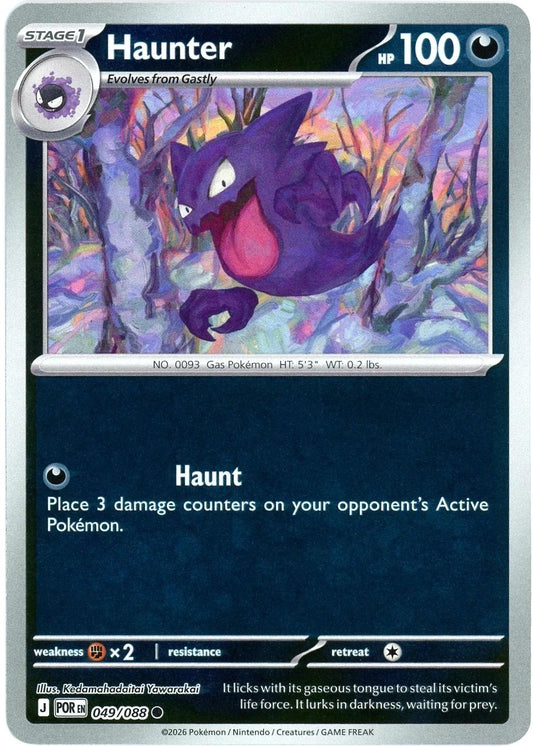 Haunter [Reverse Holo]