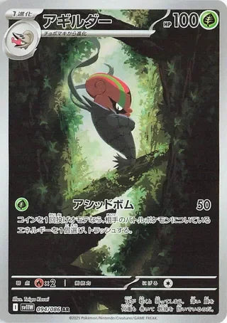 Accelgor – Art Rare - 094/086 White Flare