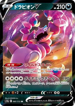 Drapion V – Ultra Rare - 085/172 VSTAR Universe