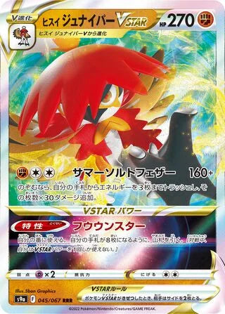 Hisuian Decidueye VSTAR – Ultra Rare - 045/067 Battle Region