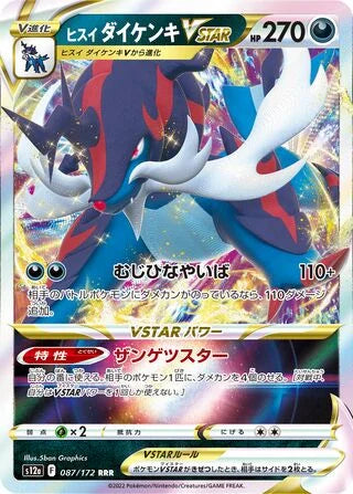 Hisuian Samurott VSTAR – Ultra Rare - 087/172 VSTAR Universe