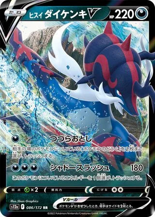 Hisuian Samurott V – Ultra Rare - 086/172 VSTAR Universe