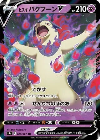 Hisuian Typhlosion V – Ultra Rare - 028/067 Battle Region