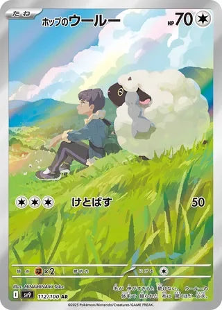 Hop's Wooloo – Art Rare - 112/100 Battle Partners