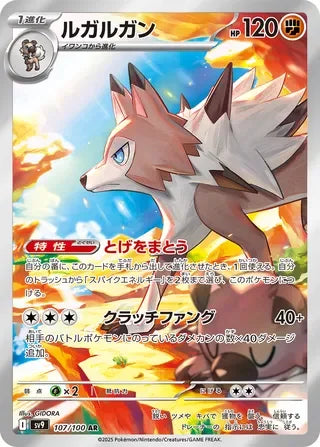 Lycanroc – Art Rare - 107/100 Battle Partners