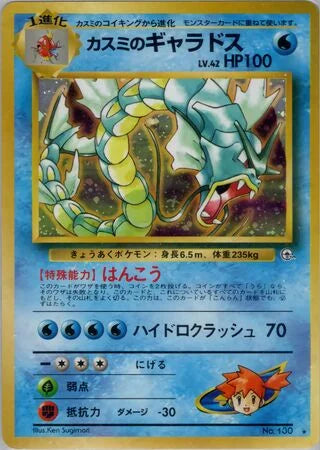 Misty's Gyarados – Rare - 130 Leader's Stadium