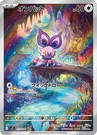 Noibat – Art Rare - 111/100 Battle Partners