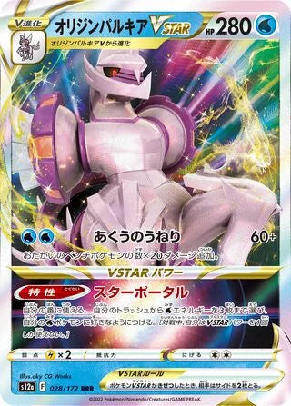 Origin Forme Palkia VSTAR – Ultra Rare - 028/172 VSTAR Universe