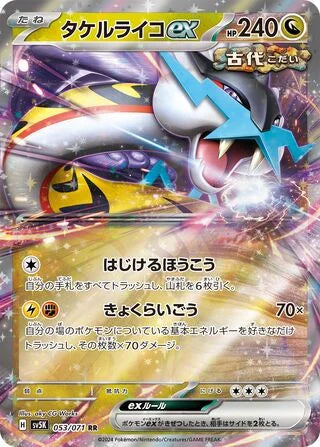 Raging Bolt ex – Double Rare - 053/071 Wild Force