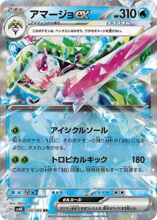 Tsareena ex – Double Rare - 020/066 Ancient Roar