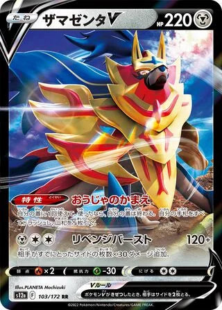 Zamazenta V – Ultra Rare - 103/172 VSTAR Universe