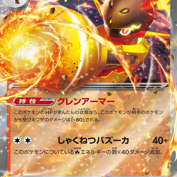 Armarouge ex – Double Rare - 015/066 Ancient Roar