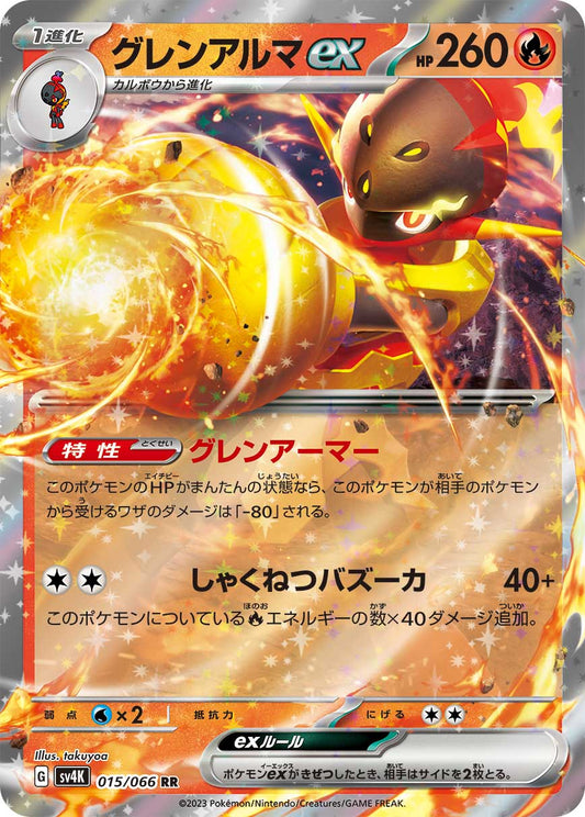 Armarouge ex – Double Rare - 015/066 Ancient Roar