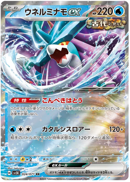 Walking Wake ex – Double Rare - 024/071 Wild Force