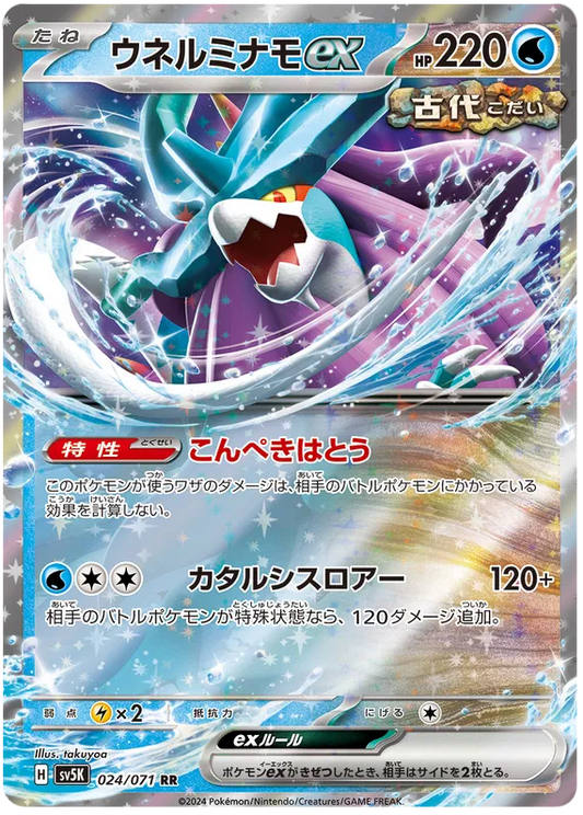 Walking Wake ex – Double Rare - 024/071 Wild Force
