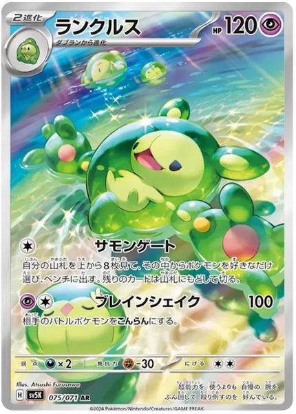 Reuniclus – Art Rare - 075/071 Wild Force