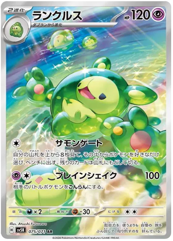 Reuniclus – Art Rare - 075/071 Wild Force