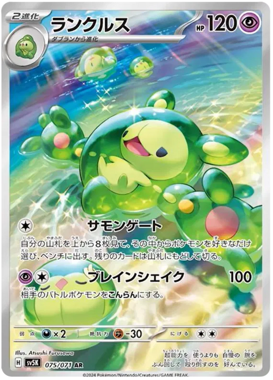Reuniclus – Art Rare - 075/071 Wild Force