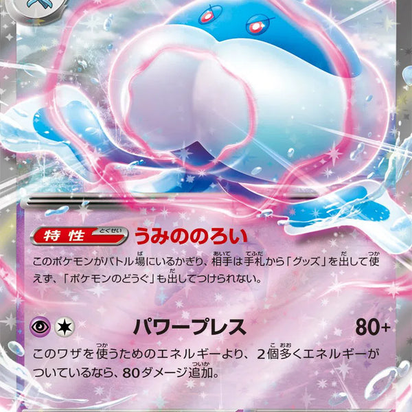 Jellicent ex – Double Rare - 042/086 White Flare
