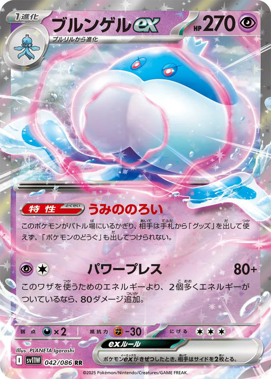 Jellicent ex – Double Rare - 042/086 White Flare