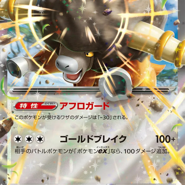 Bouffalant ex – Double Rare - 075/086 White Flare