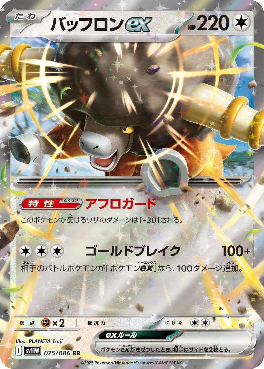 Bouffalant ex – Double Rare - 075/086 White Flare