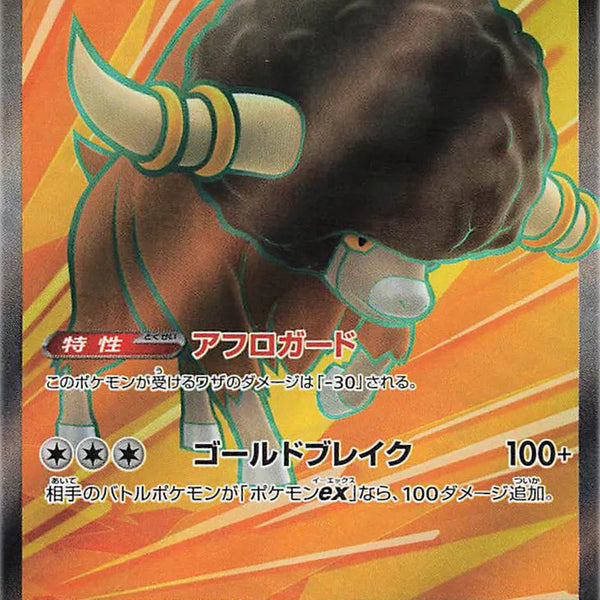 Bouffalant EX – Secret Rare - 164/086 White Flare